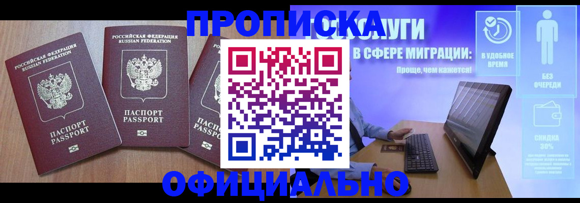 прописка для кредита в Урайе