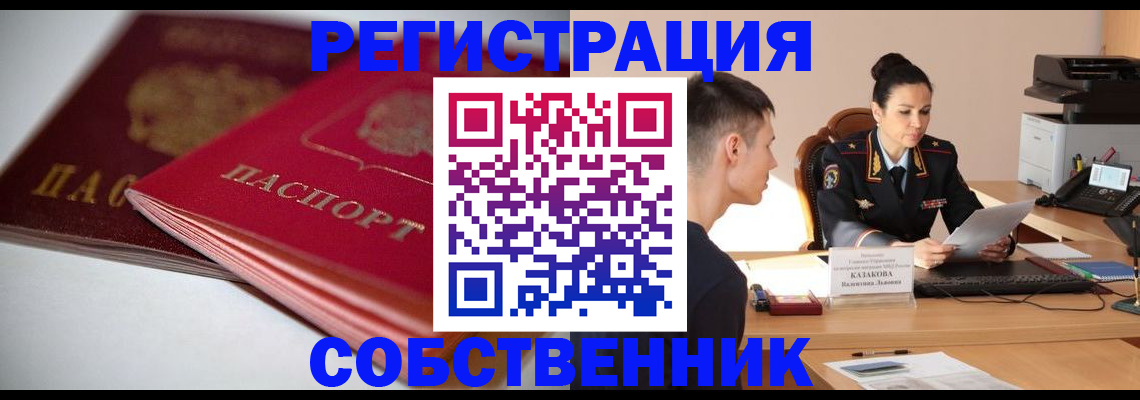 временная регистрация купить в Урайе