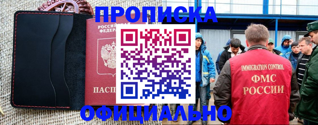 прописка штамп в Урайе