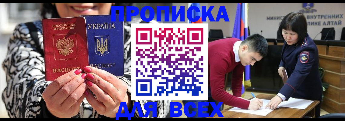 купить прописку в Урайе