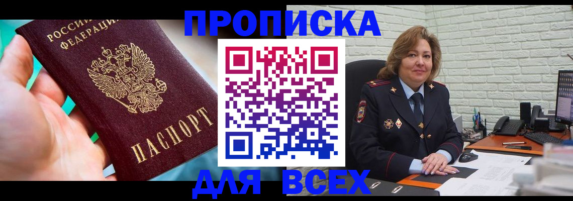 прописка в квартире в Урайе